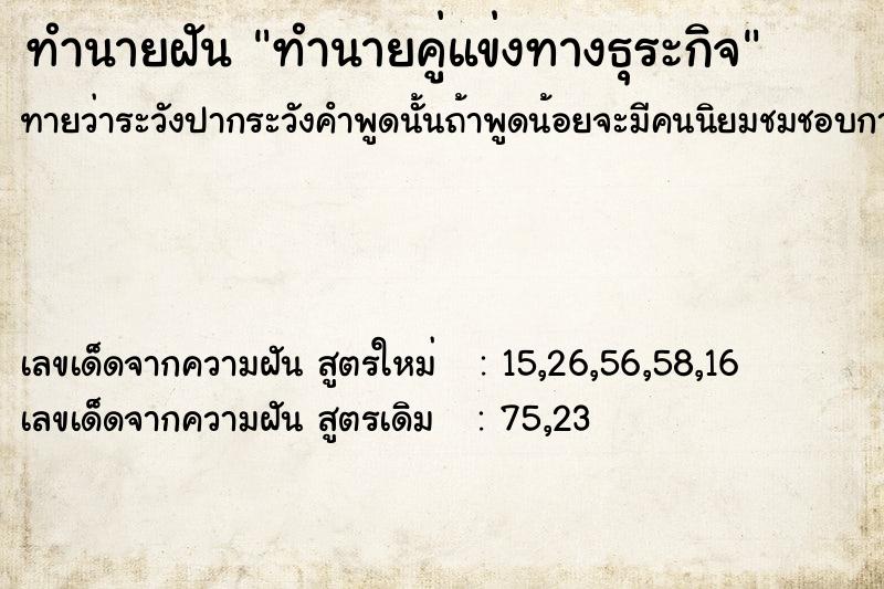 ทำนายฝันทำนายคู่แข่งทางธุระกิจ ทำนายฝันทำนายฝันทำนายคู่แข่งทางธุระกิจ