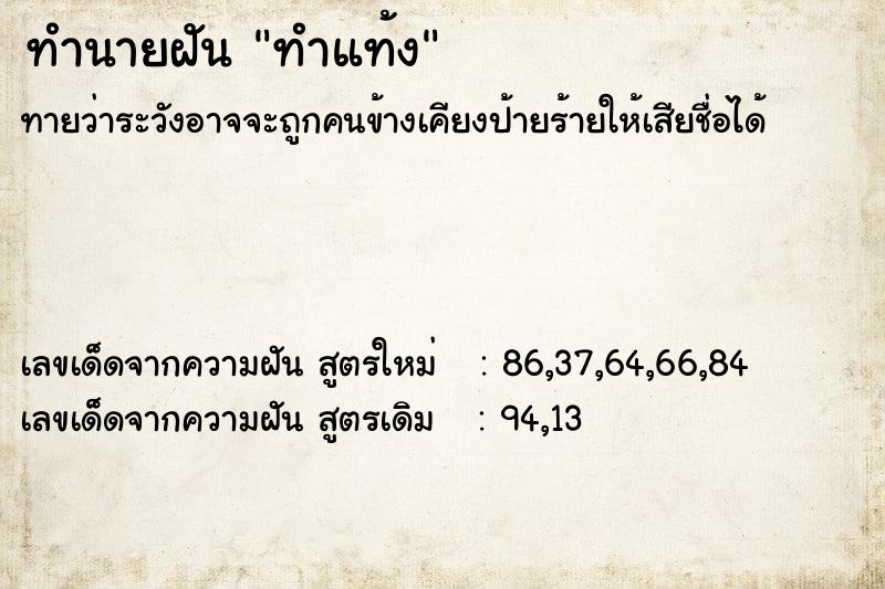 ทำนายฝัน ทำแท้ง ทำนายฝัน ทำแท้ง