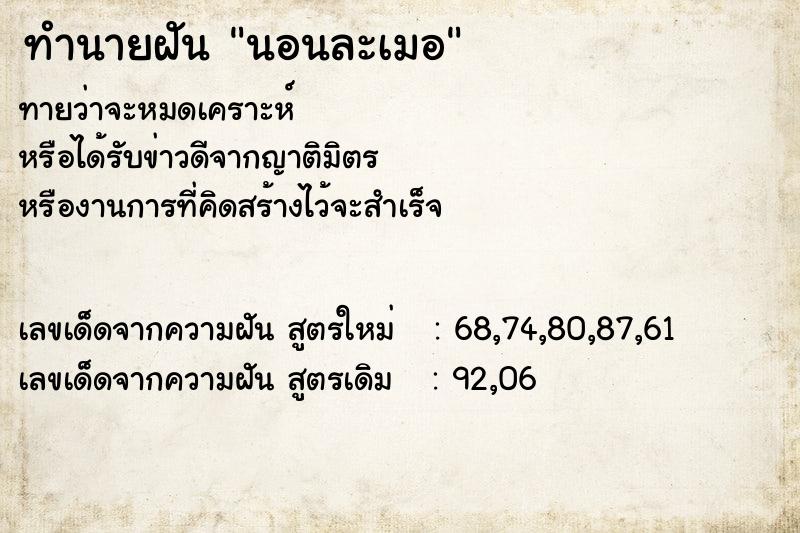 ทำนายฝันนอนละเมอ ทำนายฝันทำนายฝันนอนละเมอ