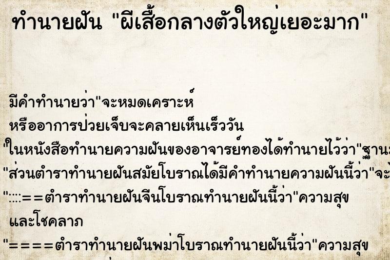 ทำนายฝันทำนายฝันผีเสื้อกลางตัวใหญ่เยอะมาก