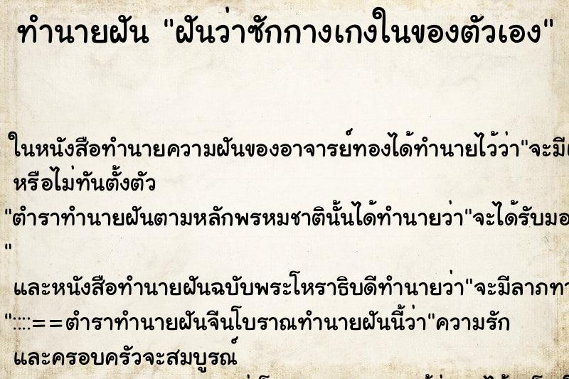 ทำนายฝันฝันว่าซักกางเกงในของตัวเอง ทำนายฝันทำนายฝันฝันว่าซักกางเกงในของตัวเอง