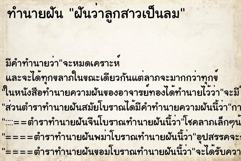 ทำนายฝัน ฝันว่าลูกสาวเป็นลม ทำนายฝัน ฝันว่าลูกสาวเป็นลม
