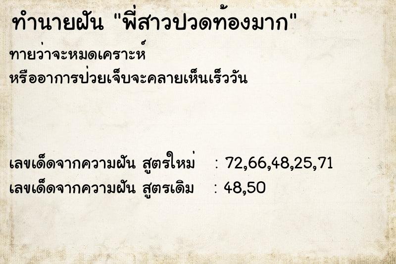 ทำนายฝันพี่สาวปวดท้องมาก ทำนายฝันทำนายฝันพี่สาวปวดท้องมาก