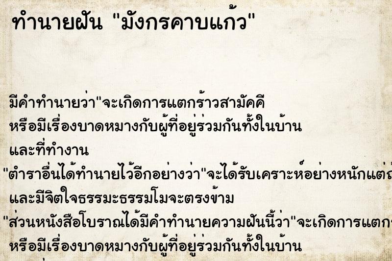 ทำนายฝัน มังกรคาบแก้ว ทำนายฝัน มังกรคาบแก้ว