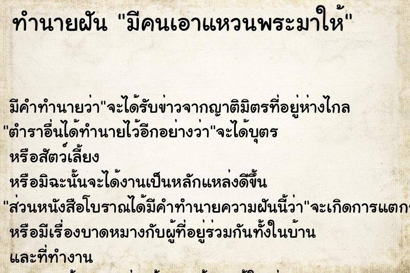ทำนายฝัน มีคนเอาแหวนพระมาให้ ทำนายฝัน มีคนเอาแหวนพระมาให้