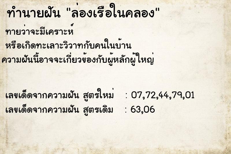 ทำนายฝันล่องเรือในคลอง ทำนายฝันทำนายฝันล่องเรือในคลอง