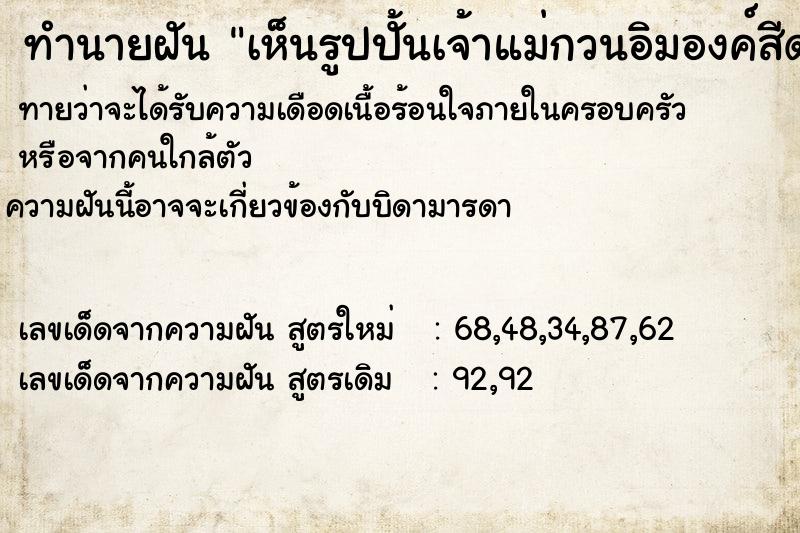 ทำนายฝันเห็นรูปปั้นเจ้าแม่กวนอิมองค์สีดำหลายองค์ ทำนายฝันทำนายฝันเห็นรูปปั้นเจ้าแม่กวนอิมองค์สีดำหลายองค์