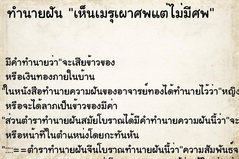 ทำนายฝัน เห็นเมรุเผาศพแต่ไม่มีศพ ตำราโบราณ แม่นที่สุดในโลก