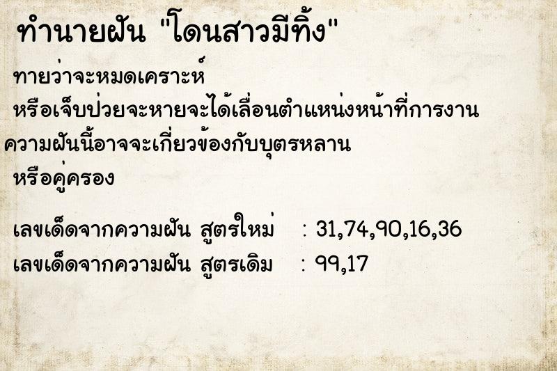 ทำนายฝันโดนสาวมีทิ้ง ทำนายฝันทำนายฝันโดนสาวมีทิ้ง