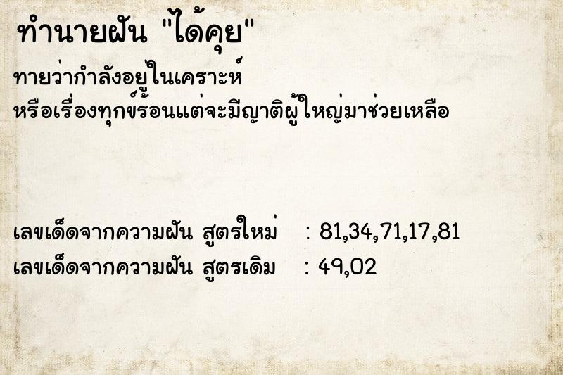 ทำนายฝัน ได้คุย ทำนายฝัน ได้คุย