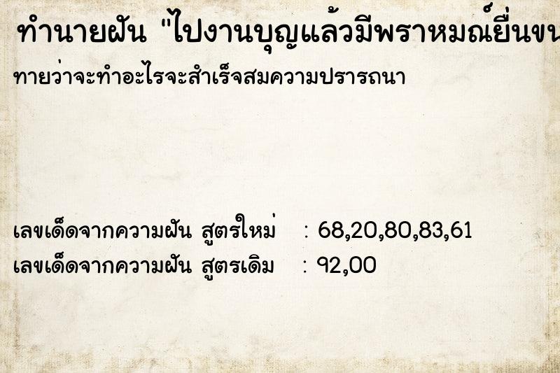 ทำนายฝันไปงานบุญแล้วมีพราหมณ์ยื่นขนมให้เรานั่งกิน ทำนายฝันทำนายฝันไปงานบุญแล้วมีพราหมณ์ยื่นขนมให้เรานั่งกิน