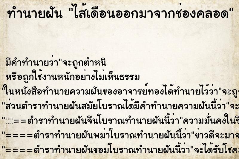 ทำนายฝัน ไส้เดือนออกมาจากช่องคลอด ทำนายฝัน ไส้เดือนออกมาจากช่องคลอด