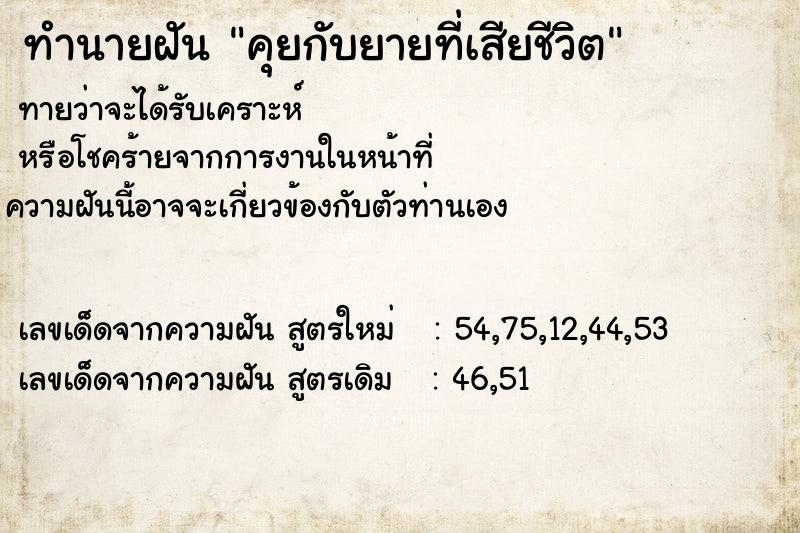 ทำนายฝันคุยกับยายที่เสียชีวิต ทำนายฝันทำนายฝันคุยกับยายที่เสียชีวิต