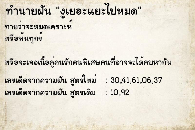 ทำนายฝัน งูเยอะแยะไปหมด ทำนายฝัน งูเยอะแยะไปหมด
