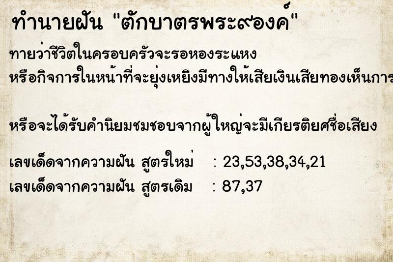 ทำนายฝันตักบาตรพระ๙องค์ ทำนายฝันทำนายฝันตักบาตรพระ๙องค์