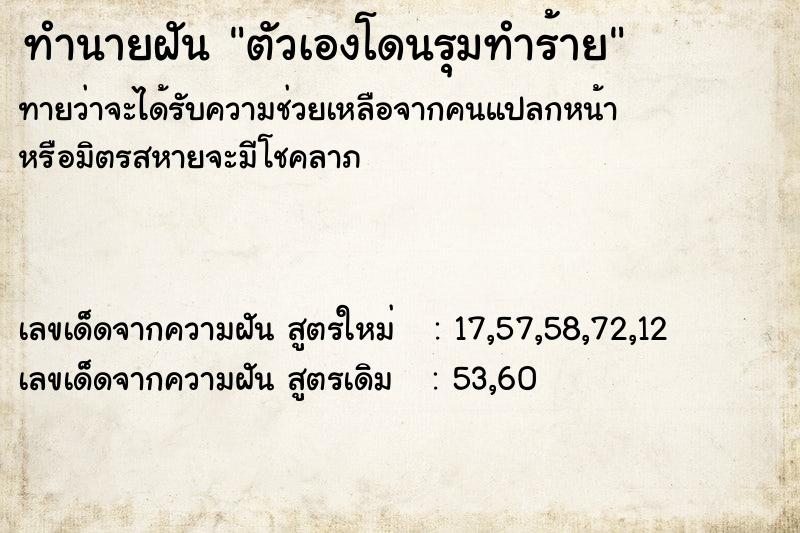 ทำนายฝันตัวเองโดนรุมทำร้าย ทำนายฝันทำนายฝันตัวเองโดนรุมทำร้าย