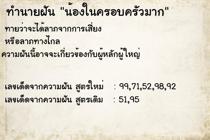 ทำนายฝันทำนายฝันน้องในครอบครัวมาก