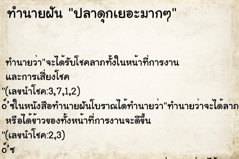 ทำนายฝัน ปลาดุกเยอะมากๆ