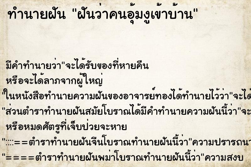 ทำนายฝัน ฝันว่าคนอุ้มงูเข้าบ้าน ทำนายฝัน ฝันว่าคนอุ้มงูเข้าบ้าน