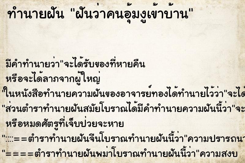 ทำนายฝัน ฝันว่าคนอุ้มงูเข้าบ้าน ตำราโบราณ แม่นที่สุดในโลก