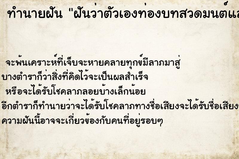 ทำนายฝันฝันว่าตัวเองท่องบทสวดมนต์และบทแผ่เมตตา ทำนายฝันทำนายฝันฝันว่าตัวเองท่องบทสวดมนต์และบทแผ่เมตตา