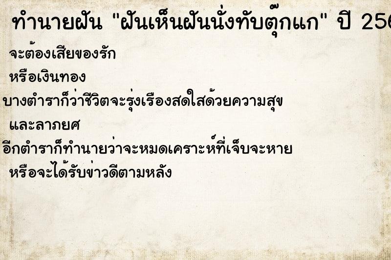 ทำนายฝัน ฝันเห็นฝันนั่งทับตุ๊กแก ทำนายฝัน ฝันเห็นฝันนั่งทับตุ๊กแก