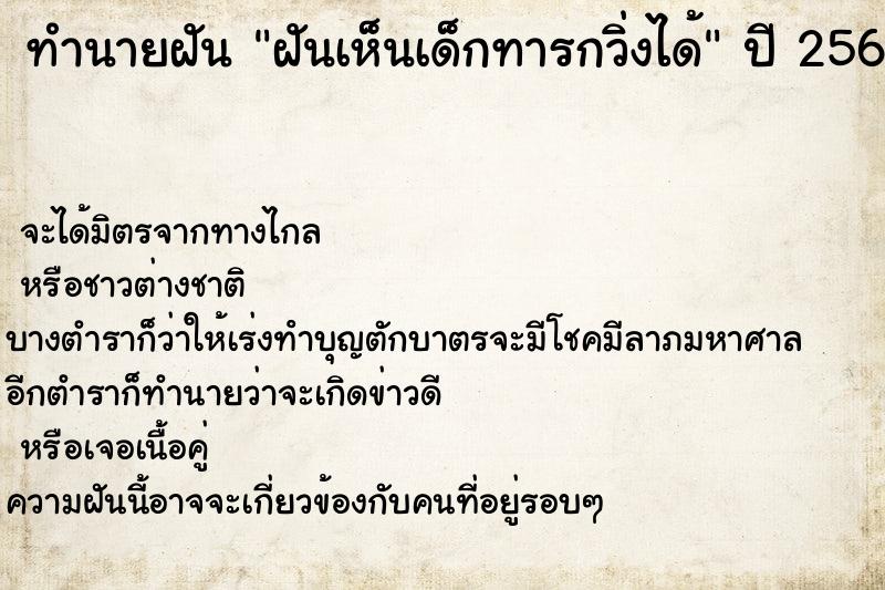 ทำนายฝันทำนายฝันฝันเห็นเด็กทารกวิ่งได้