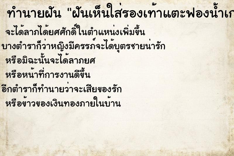 ทำนายฝันฝันเห็นใส่รองเท้าแตะฟองน้ำเก่าเดินลุยดินโคลนตมแฉะ ทำนายฝันทำนายฝันฝันเห็นใส่รองเท้าแตะฟองน้ำเก่าเดินลุยดินโคลนตมแฉะ