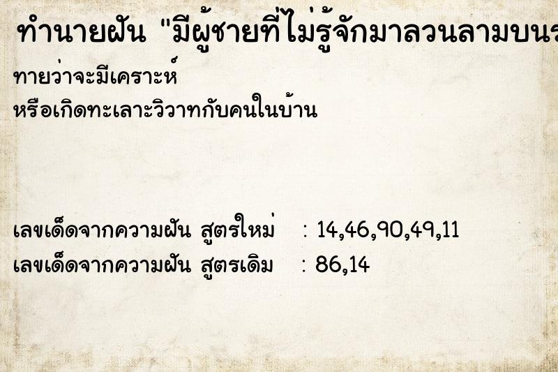 ทำนายฝันมีผู้ชายที่ไม่รู้จักมาลวนลามบนรถเมล์ ทำนายฝันทำนายฝันมีผู้ชายที่ไม่รู้จักมาลวนลามบนรถเมล์