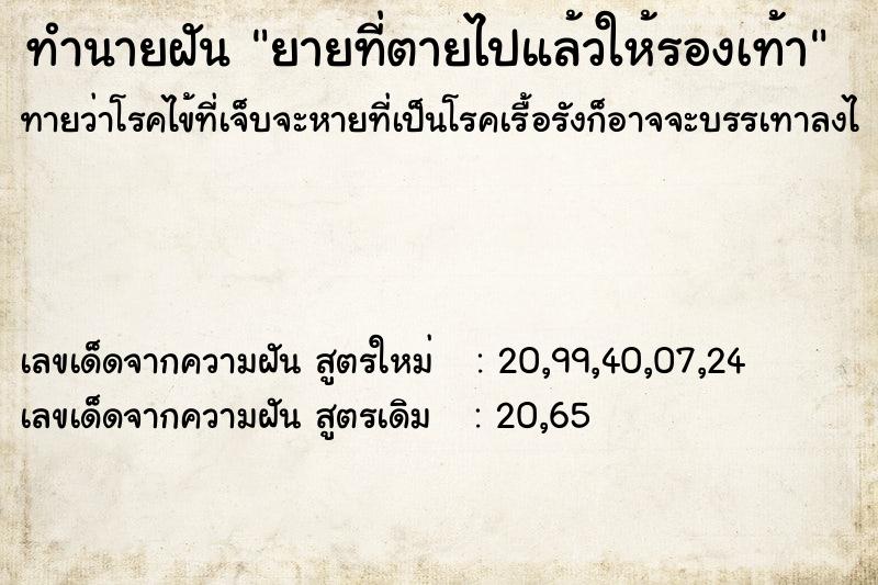 ทำนายฝันยายที่ตายไปแล้วให้รองเท้า ทำนายฝันทำนายฝันยายที่ตายไปแล้วให้รองเท้า