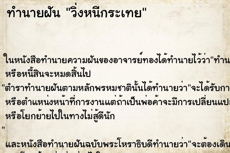 ทำนายฝัน วิ่งหนีกระเทย ทำนายฝัน วิ่งหนีกระเทย
