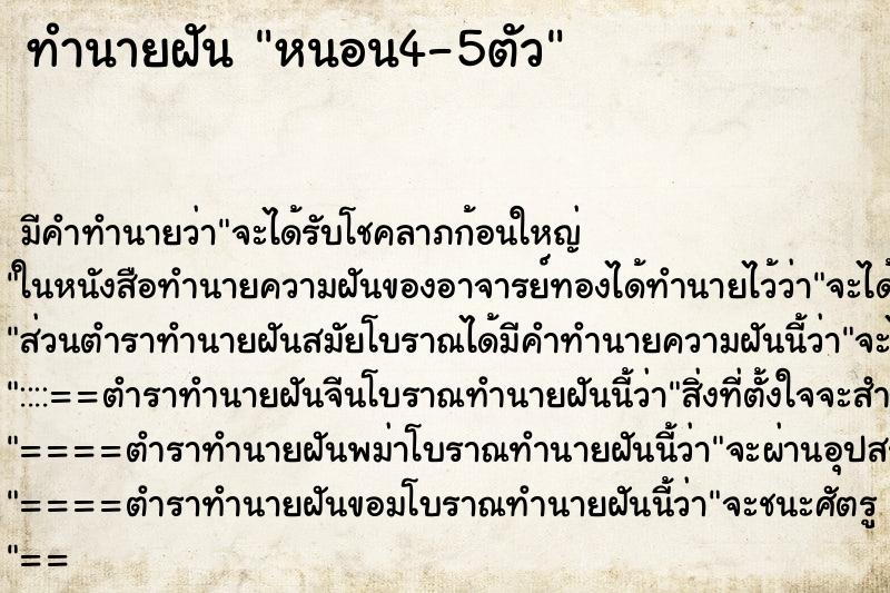 ทำนายฝัน หนอน4-5ตัว ทำนายฝัน หนอน4-5ตัว