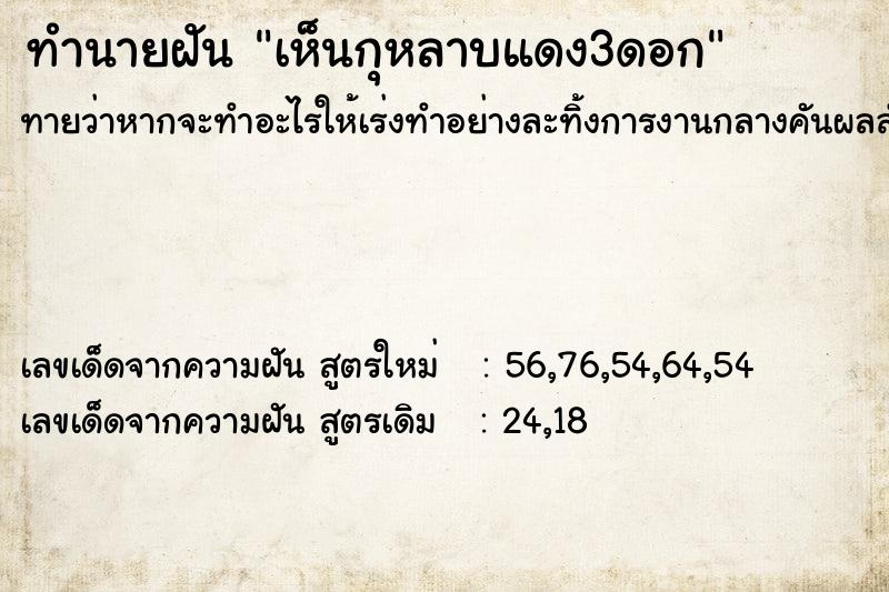 ทำนายฝันทำนายฝันเห็นกุหลาบแดง3ดอก