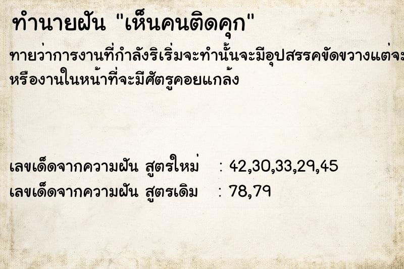 ทำนายฝัน เห็นคนติดคุก ตำราโบราณ แม่นที่สุดในโลก