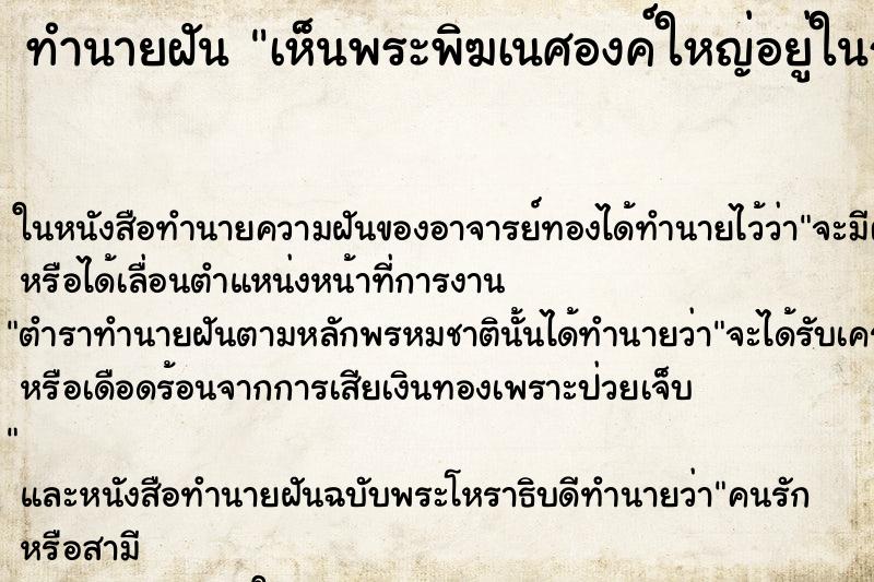 ทำนายฝันทำนายฝันเห็นพระพิฆเนศองค์ใหญ่อยู่ในถ้ำ