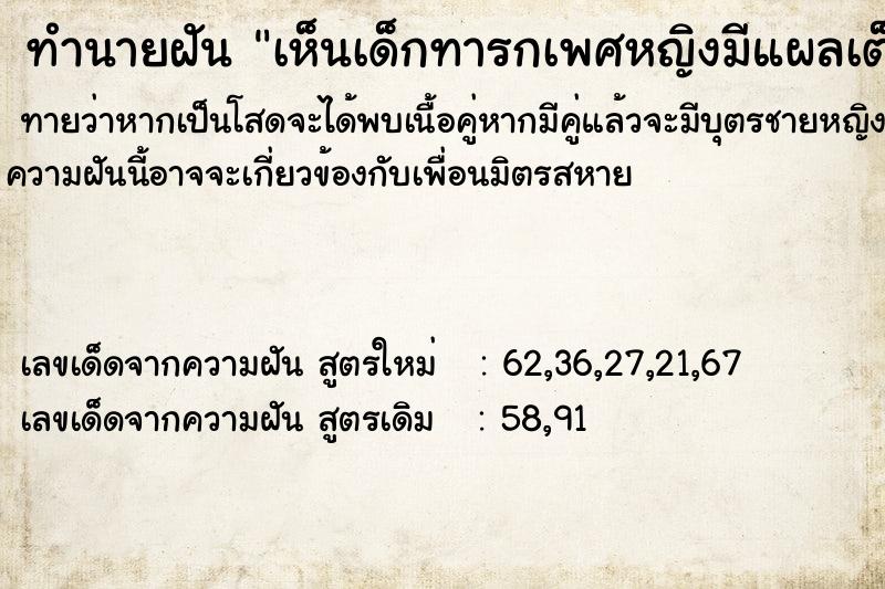 ทำนายฝันทำนายฝันเห็นเด็กทารกเพศหญิงมีแผลเต็มตัว