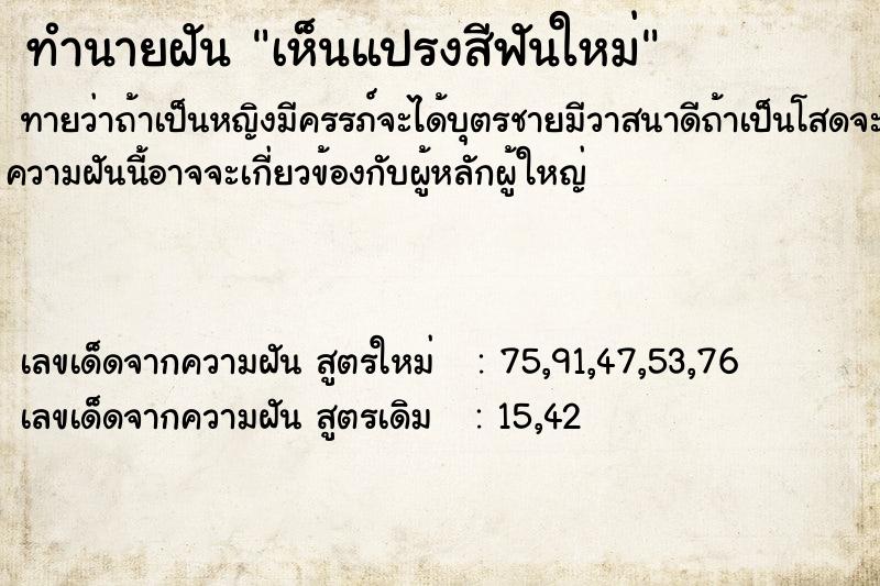 ทำนายฝันทำนายฝันเห็นแปรงสีฟันใหม่