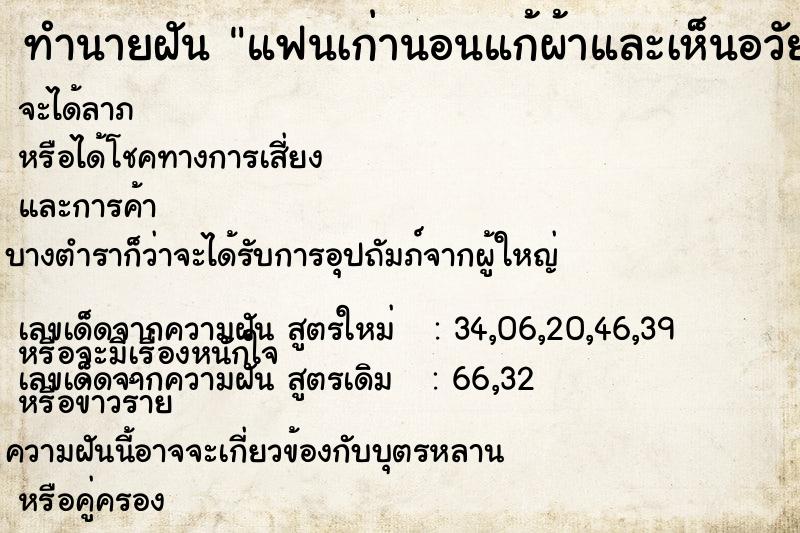ทำนายฝัน แฟนเก่านอนแก้ผ้าและเห็นอวัยวะเพศเขา ทำนายฝัน แฟนเก่านอนแก้ผ้าและเห็นอวัยวะเพศเขา