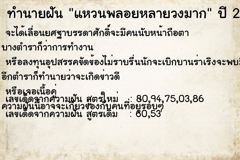 ทำนายฝัน แหวนพลอยหลายวงมาก ตำราโบราณ แม่นที่สุดในโลก