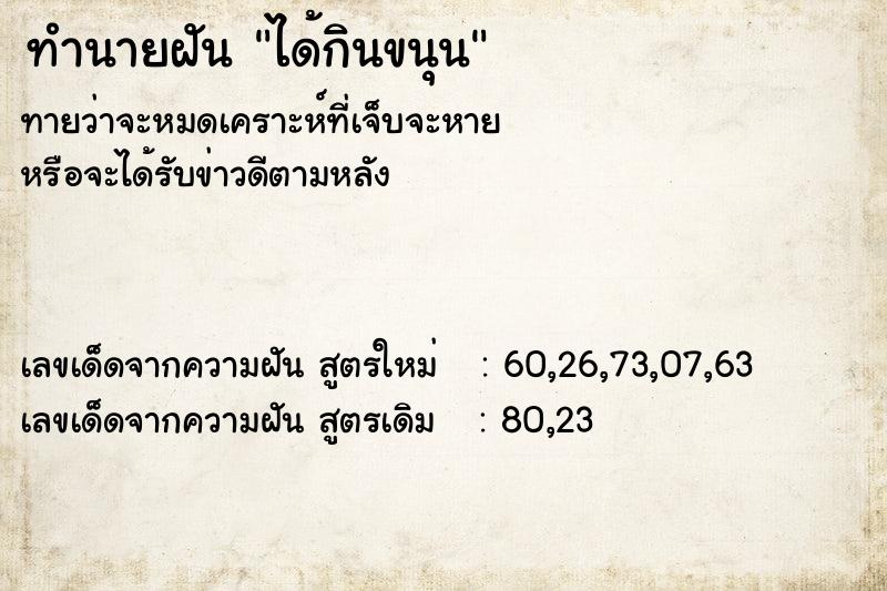 ทำนายฝัน ได้กินขนุน ตำราโบราณ แม่นที่สุดในโลก