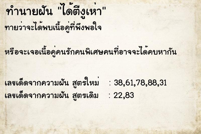 ทำนายฝันได้ตีงูเห่า ทำนายฝันทำนายฝันได้ตีงูเห่า
