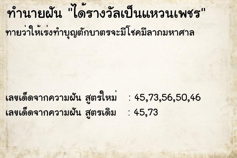 ทำนายฝัน ได้รางวัลเป็นแหวนเพชร ทำนายฝัน ได้รางวัลเป็นแหวนเพชร