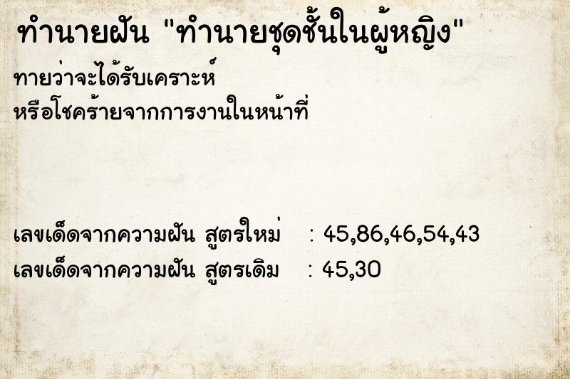ทำนายฝันทำนายชุดชั้นในผู้หญิง ทำนายฝันทำนายฝันทำนายชุดชั้นในผู้หญิง