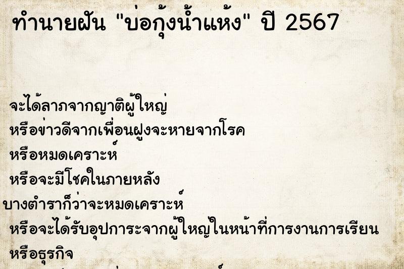 ทำนายฝัน บ่อกุ้งน้ำแห้ง ทำนายฝัน บ่อกุ้งน้ำแห้ง