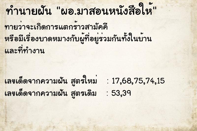 ทำนายฝันทำนายฝันผอ.มาสอนหนังสือให้