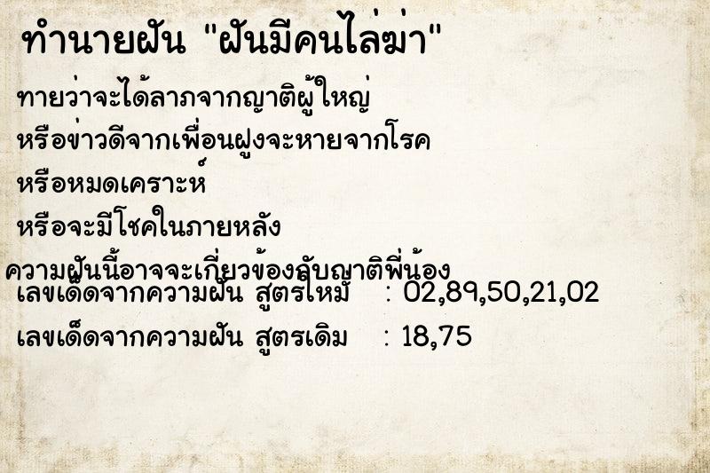 ทำนายฝันฝันมีคนไล่ฆ่า ทำนายฝันทำนายฝันฝันมีคนไล่ฆ่า