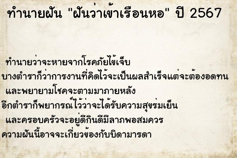 ทำนายฝันทำนายฝันฝันว่าเข้าเรือนหอ