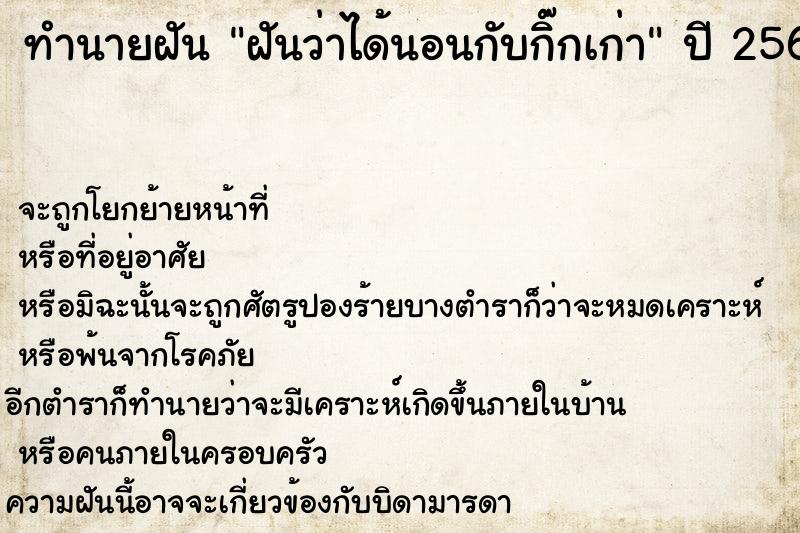 ทำนายฝันทำนายฝันฝันว่าได้นอนกับกิ๊กเก่า