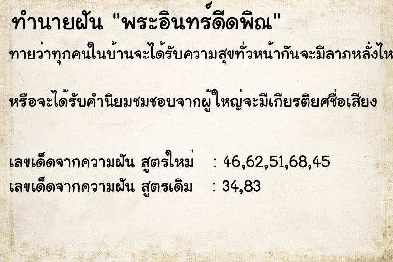 ทำนายฝันพระอินทร์ดีดพิณ ทำนายฝันทำนายฝันพระอินทร์ดีดพิณ