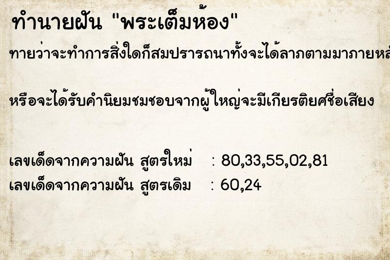 ทำนายฝันทำนายฝันพระเต็มห้อง